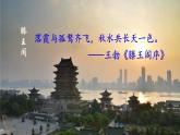 11 岳阳楼记 课时课件 初中语文人教部编版九年级上册