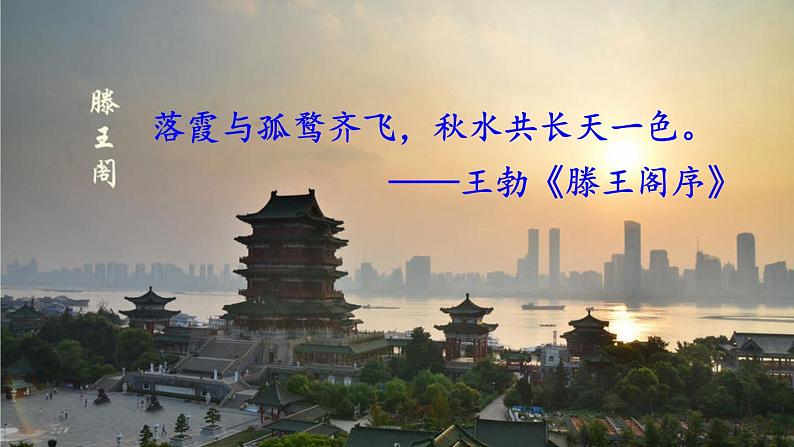 11 岳阳楼记 课时课件 初中语文人教部编版九年级上册01