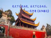 11 岳阳楼记 课时课件 初中语文人教部编版九年级上册