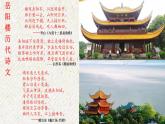 11 岳阳楼记 课时课件 初中语文人教部编版九年级上册
