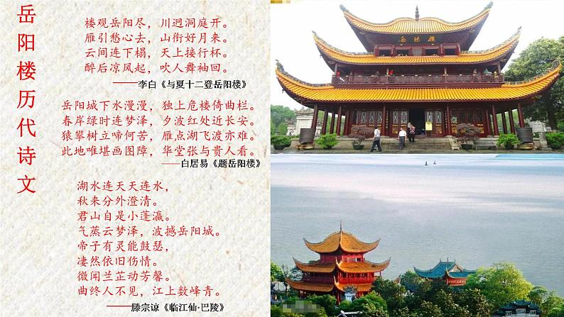 11 岳阳楼记 课时课件 初中语文人教部编版九年级上册05