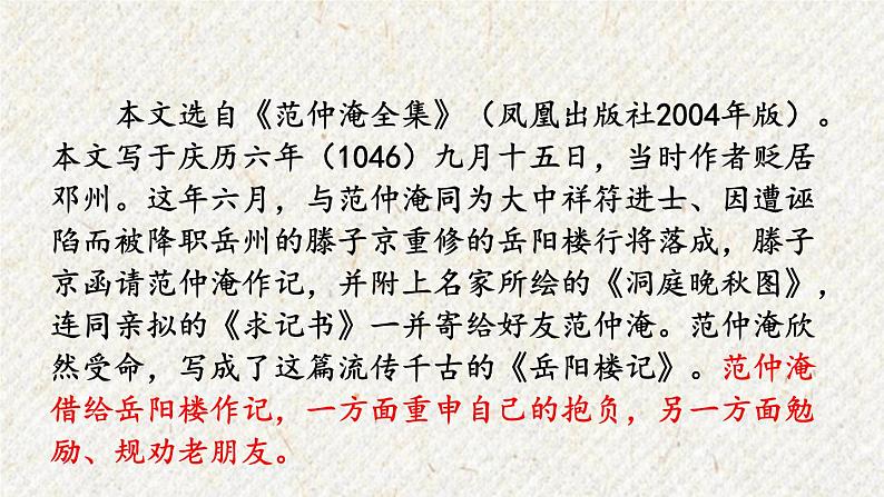 11 岳阳楼记 课时课件 初中语文人教部编版九年级上册08