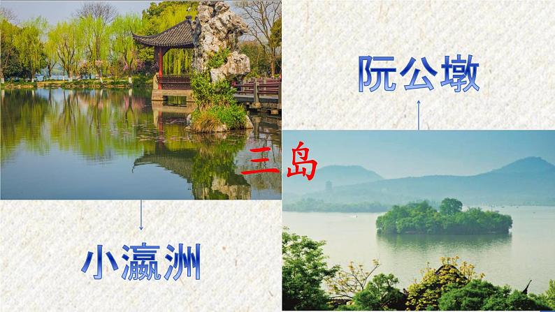 13 湖心亭看雪 课时课件 初中语文人教部编版九年级上册03