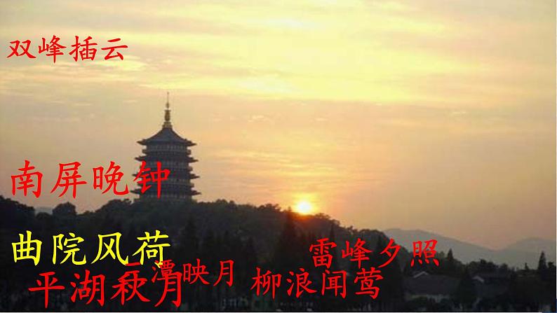 13 湖心亭看雪 课时课件 初中语文人教部编版九年级上册04