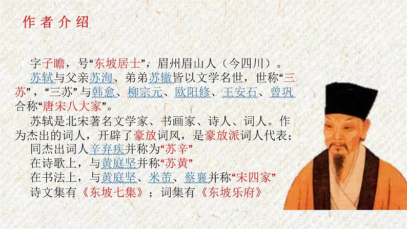 14 诗词三首-水调歌头（明月几时有） 课时课件 初中语文人教部编版九年级上册03