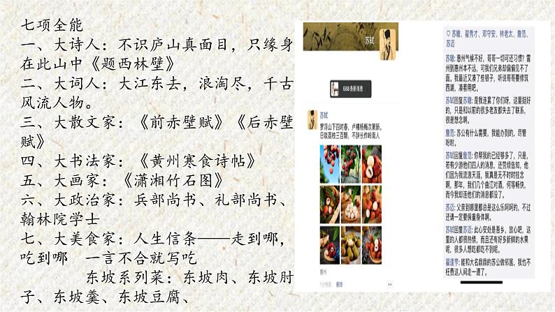 14 诗词三首-水调歌头（明月几时有） 课时课件 初中语文人教部编版九年级上册04