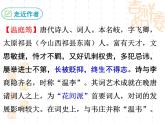 课外古诗词诵读 商山早行 课时课件 初中语文人教部编版九年级上册