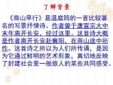 课外古诗词诵读 商山早行 课时课件 初中语文人教部编版九年级上册