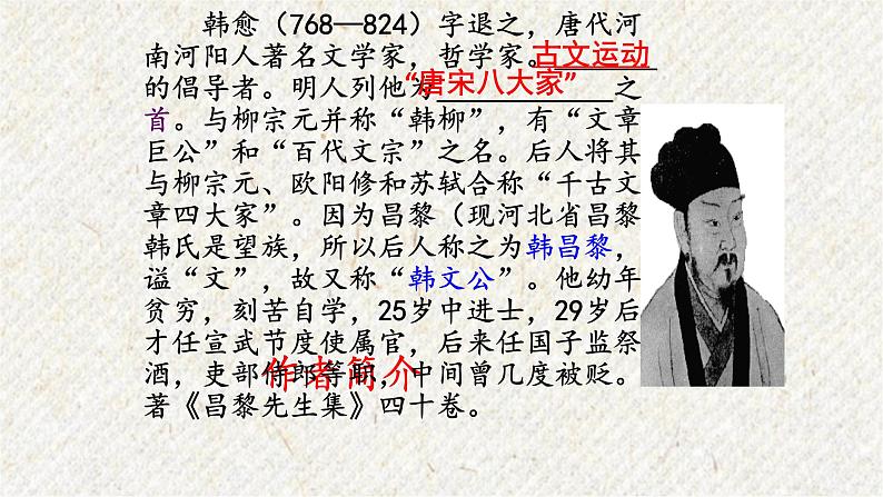 课外古诗词诵读 左迁至蓝关示侄孙湘 课时课件 初中语文人教部编版九年级上册03