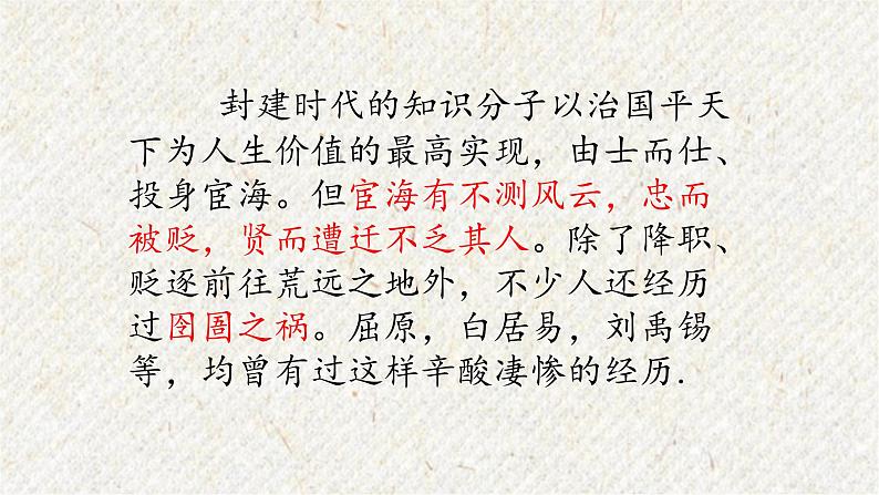 课外古诗词诵读 左迁至蓝关示侄孙湘 课时课件 初中语文人教部编版九年级上册05