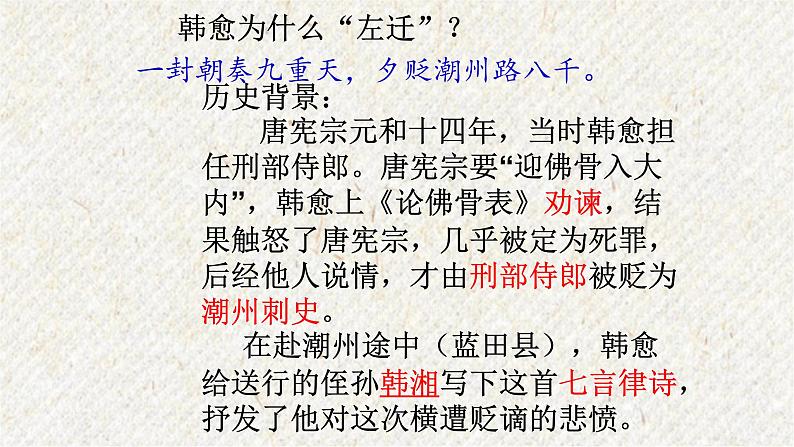 课外古诗词诵读 左迁至蓝关示侄孙湘 课时课件 初中语文人教部编版九年级上册07