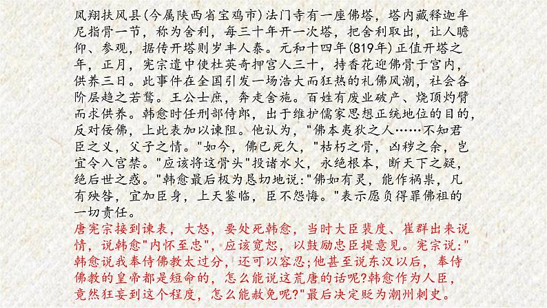 课外古诗词诵读 左迁至蓝关示侄孙湘 课时课件 初中语文人教部编版九年级上册08