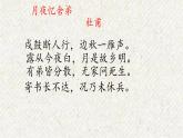 課外古詩詞誦讀 月夜憶舍弟 課時課件 初中語文人教部編版九年級上冊
