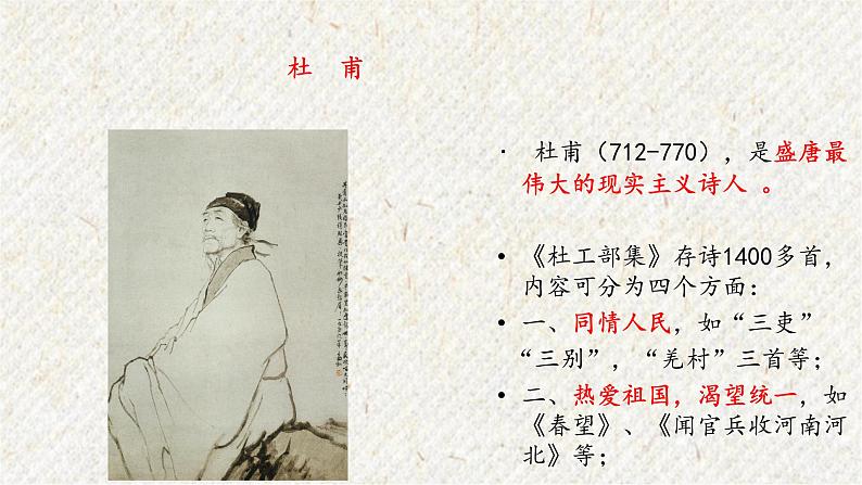 课外古诗词诵读 月夜忆舍弟 课时课件 初中语文人教部编版九年级上册03