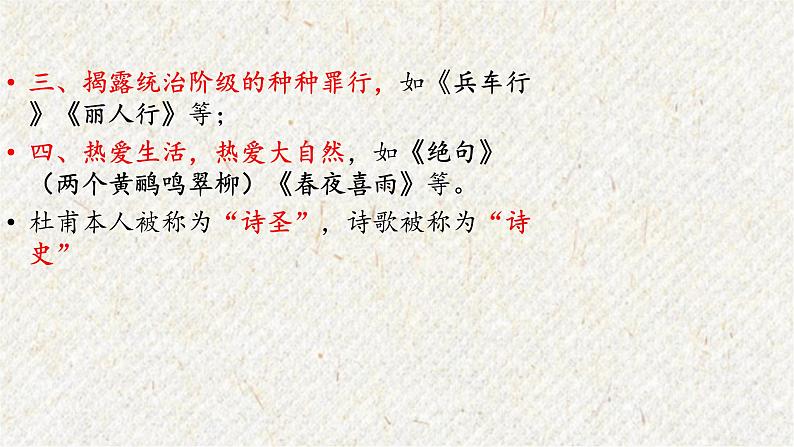 课外古诗词诵读 月夜忆舍弟 课时课件 初中语文人教部编版九年级上册04