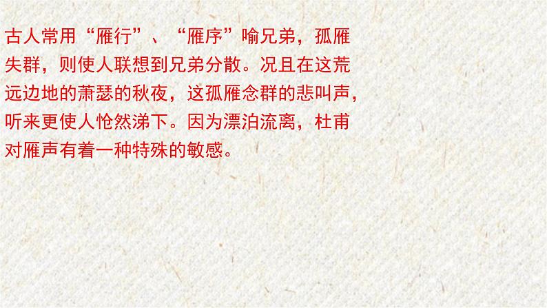 课外古诗词诵读 月夜忆舍弟 课时课件 初中语文人教部编版九年级上册07