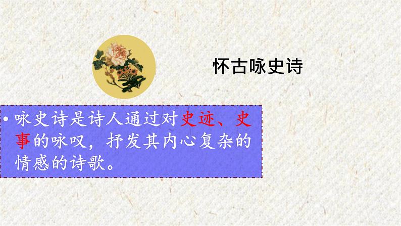 课外古诗词诵读 长沙过贾谊宅 课时课件 初中语文人教部编版九年级上册03