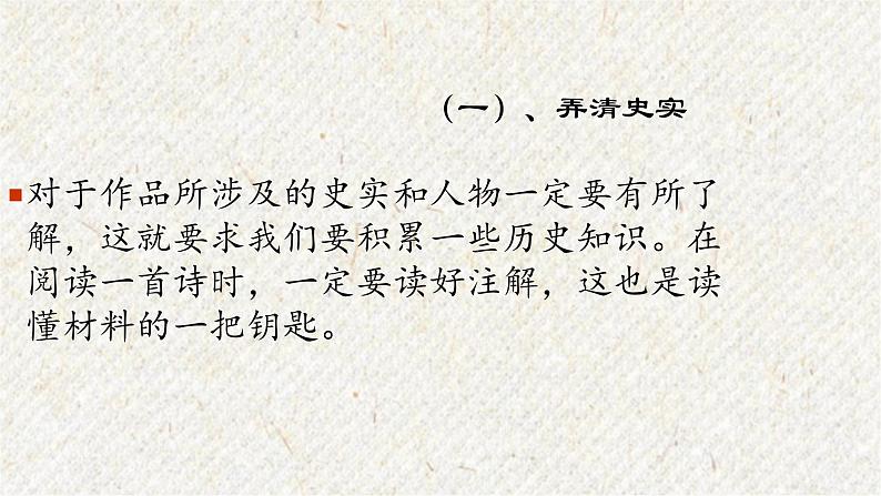 课外古诗词诵读 长沙过贾谊宅 课时课件 初中语文人教部编版九年级上册08