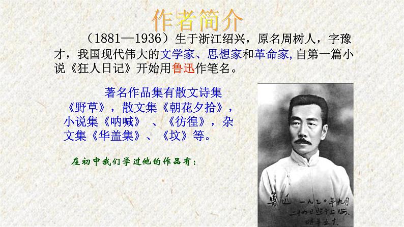 15 故乡 课时课件 初中语文人教部编版九年级上册第8页