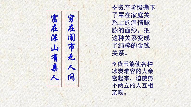 16 我的叔叔于勒 课时课件 初中语文人教部编版九年级上册第1页