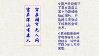 初中语文人教部编版九年级上册16 我的叔叔于勒课文内容课件ppt