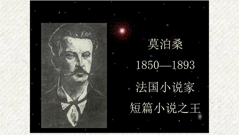 16 我的叔叔于勒 课时课件 初中语文人教部编版九年级上册第3页