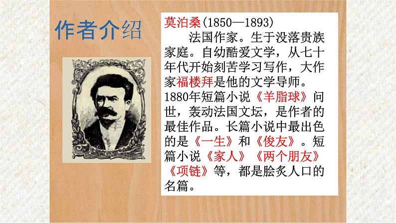 16 我的叔叔于勒 课时课件 初中语文人教部编版九年级上册第4页
