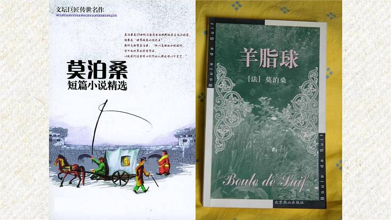 16 我的叔叔于勒 课时课件 初中语文人教部编版九年级上册第5页