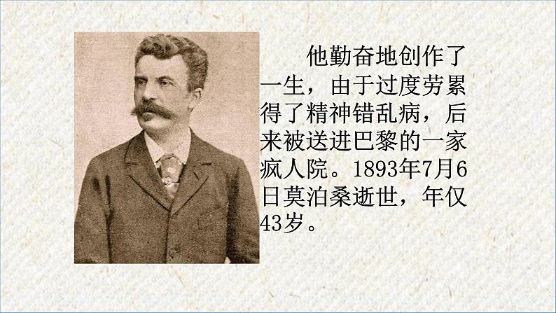 16 我的叔叔于勒 课时课件 初中语文人教部编版九年级上册第6页