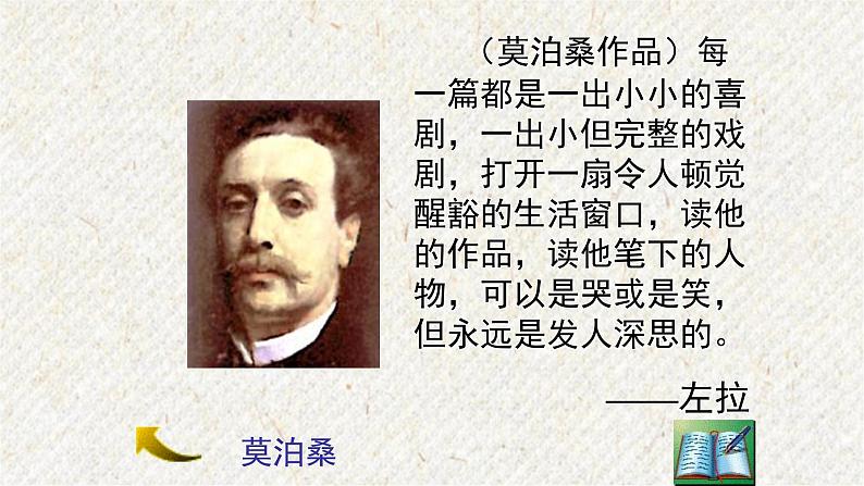 16 我的叔叔于勒 课时课件 初中语文人教部编版九年级上册第7页
