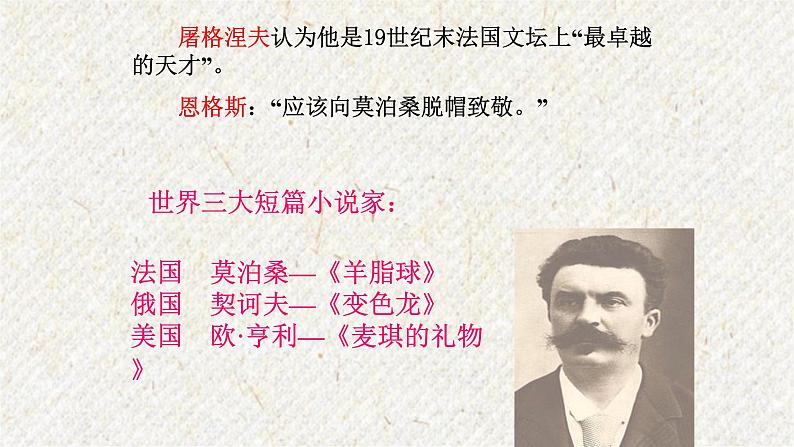 16 我的叔叔于勒 课时课件 初中语文人教部编版九年级上册第8页