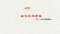 人教部编版九年级上册20 谈创造性思维背景图课件ppt