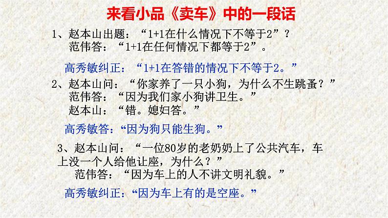 20 谈创造性思维 课时课件 初中语文人教部编版九年级上册02