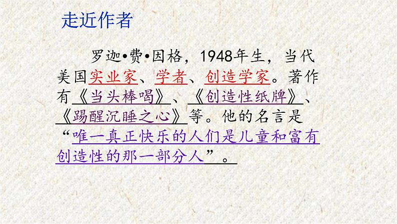 20 谈创造性思维 课时课件 初中语文人教部编版九年级上册05