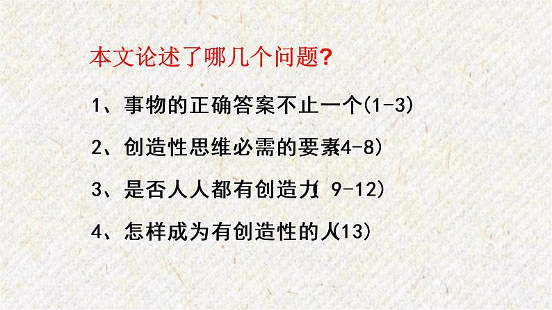 20 谈创造性思维 课时课件 初中语文人教部编版九年级上册07