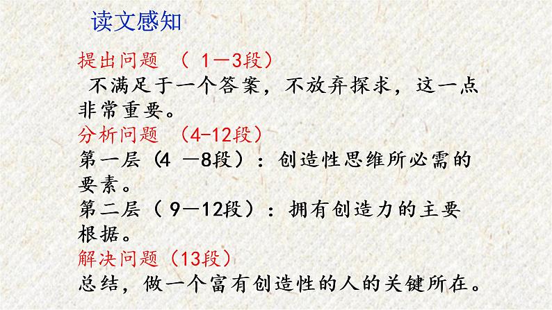 20 谈创造性思维 课时课件 初中语文人教部编版九年级上册08