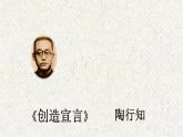 21 创造宣言 课时课件 初中语文人教部编版九年级上册