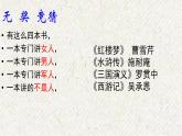 22 智取生辰纲（第一课时） 课时课件 初中语文人教部编版九年级上册