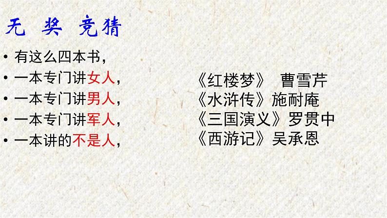 22 智取生辰纲（第一课时） 课时课件 初中语文人教部编版九年级上册第1页
