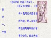 22 智取生辰纲（第一课时） 课时课件 初中语文人教部编版九年级上册