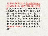 22 智取生辰纲（第一课时） 课时课件 初中语文人教部编版九年级上册