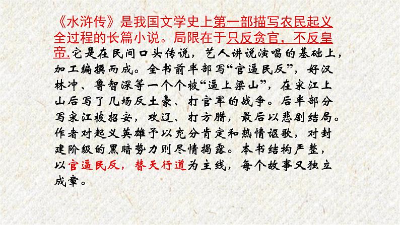 22 智取生辰纲（第一课时） 课时课件 初中语文人教部编版九年级上册第3页