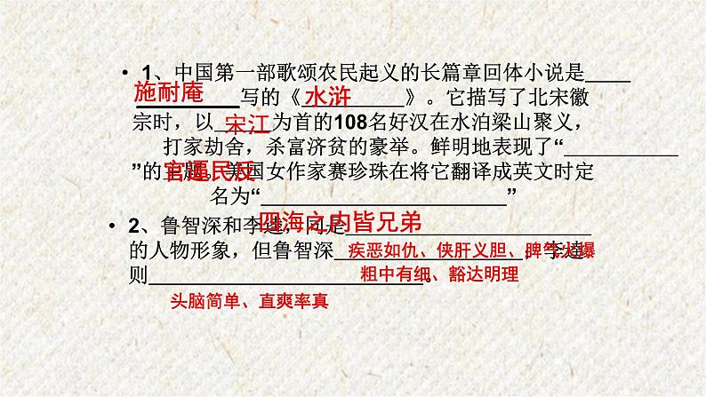 22 智取生辰纲（第一课时） 课时课件 初中语文人教部编版九年级上册第4页