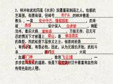 22 智取生辰纲（第一课时） 课时课件 初中语文人教部编版九年级上册