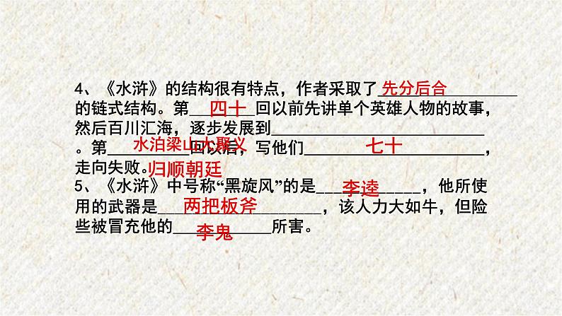 22 智取生辰纲（第一课时） 课时课件 初中语文人教部编版九年级上册第6页