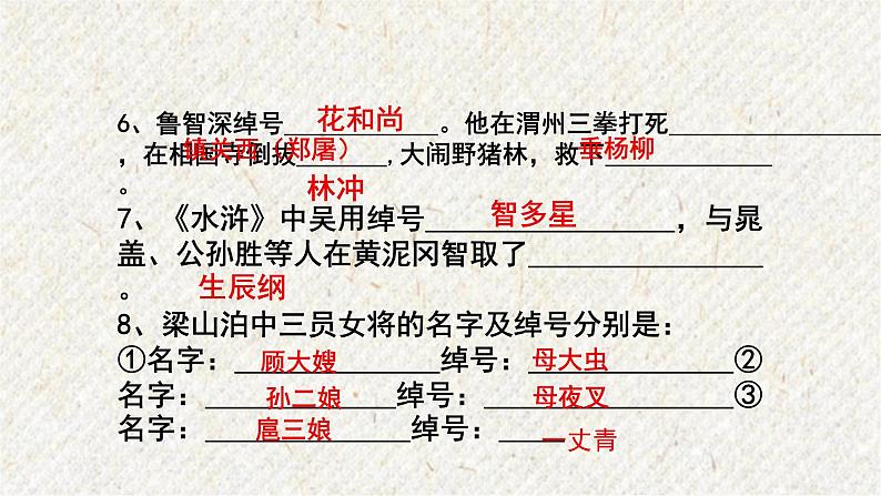 22 智取生辰纲（第一课时） 课时课件 初中语文人教部编版九年级上册第7页