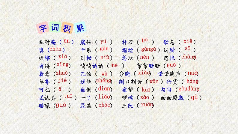 22 智取生辰纲（第一课时） 课时课件 初中语文人教部编版九年级上册第8页