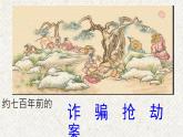 22 智取生辰纲（第二课时） 课时课件 初中语文人教部编版九年级上册