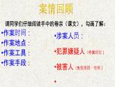 22 智取生辰纲（第二课时） 课时课件 初中语文人教部编版九年级上册