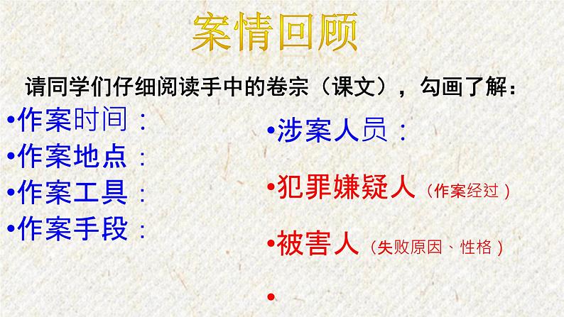 22 智取生辰纲（第二课时） 课时课件 初中语文人教部编版九年级上册02